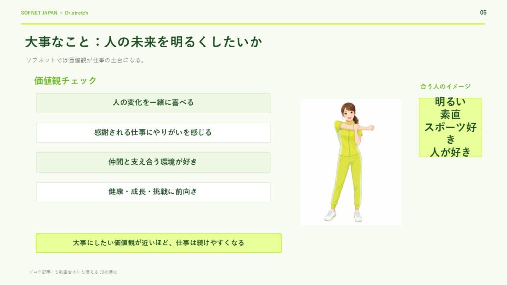 人の未来を明るくしたいという価値観