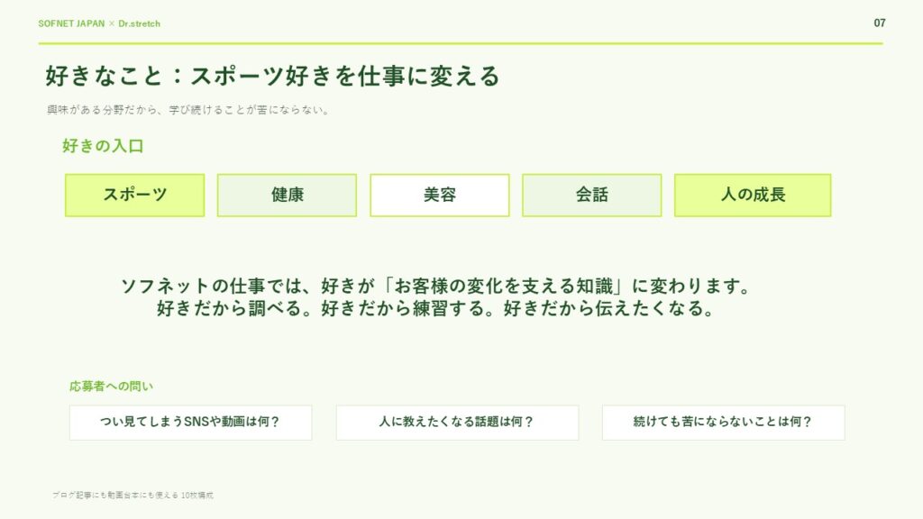 スポーツ好きを仕事につなげる