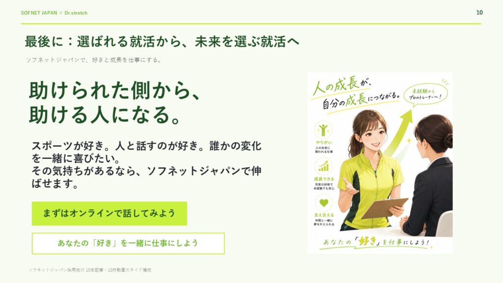 選ばれる転職から自分の未来を選ぶ転職へ