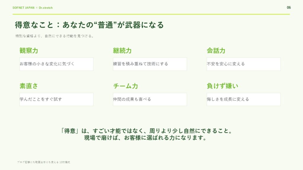 自分の普通が仕事で活きる強みになる