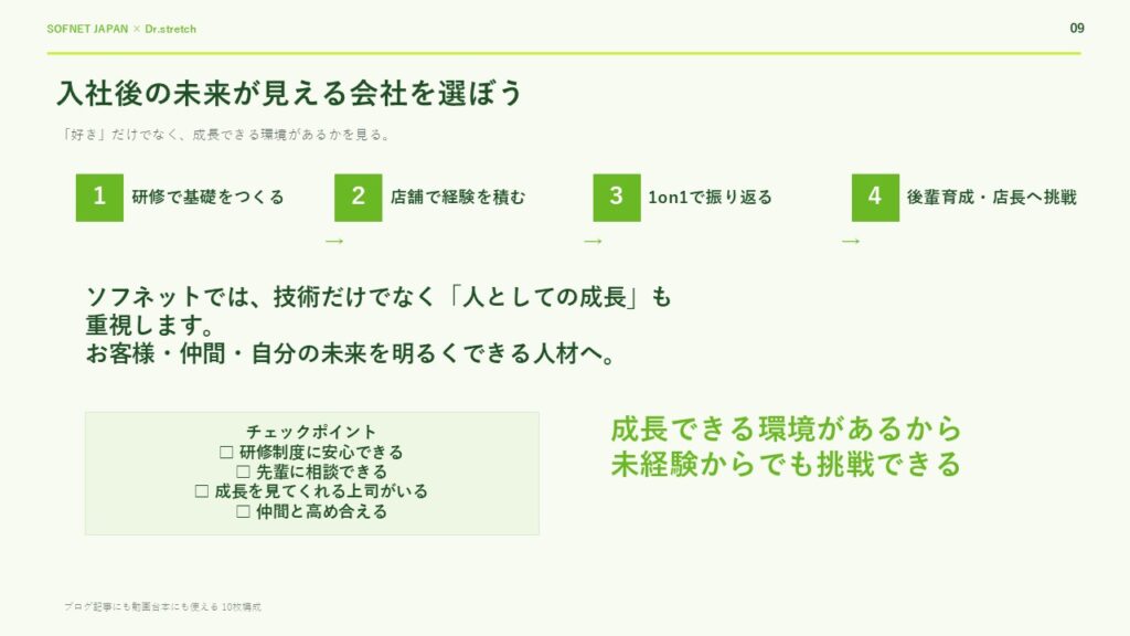 入社後の未来が見える会社を選ぶ