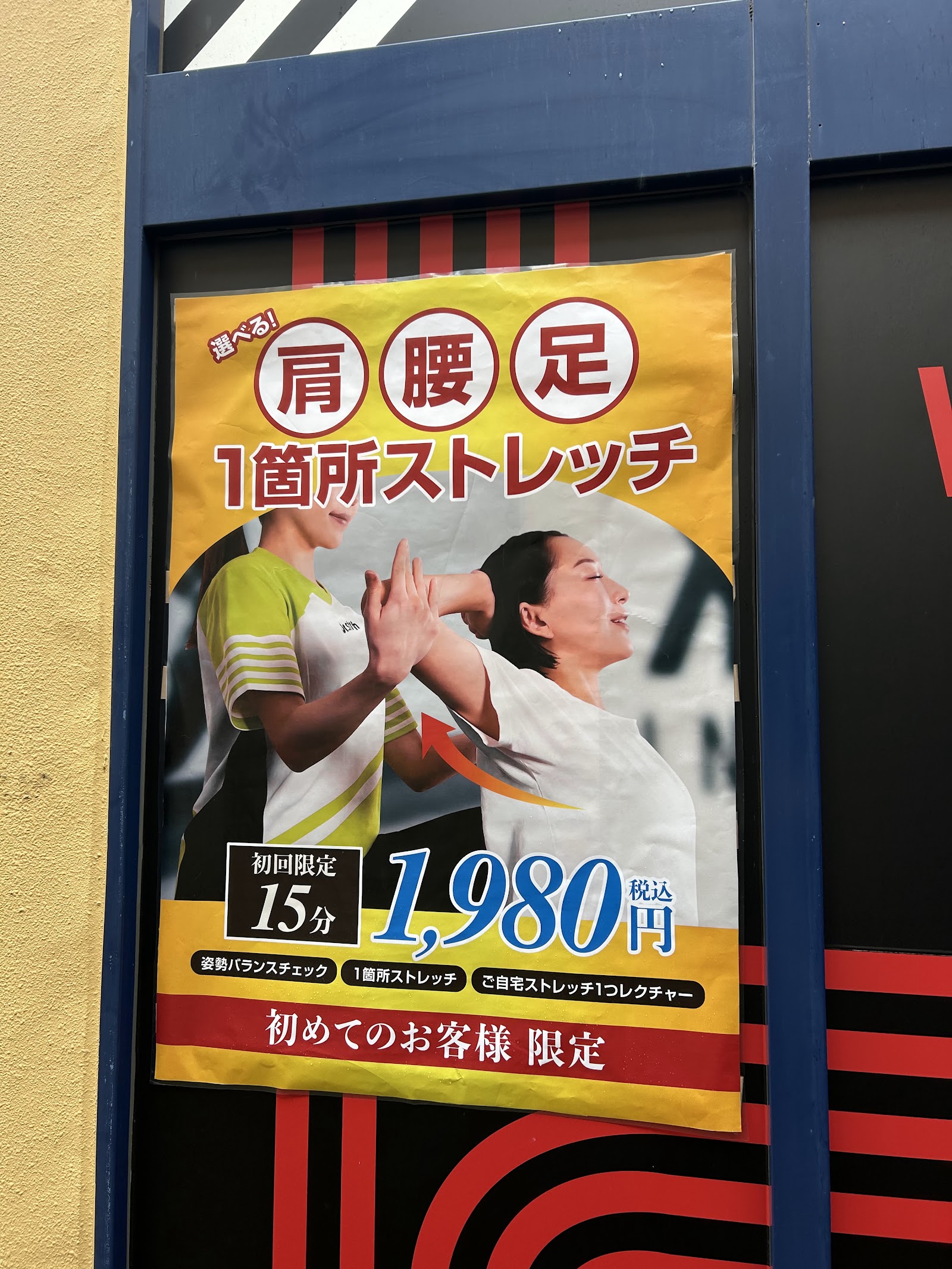 昭島のDr.ストレッチ昭島モリタウン店へ行く前に|定期的なコンディション確認を考える方の確認事項に関連するソフネットジャパン / Dr.ストレッチ / ヘアーランドの昭島モリタウン店の店舗・雰囲気の写真 1