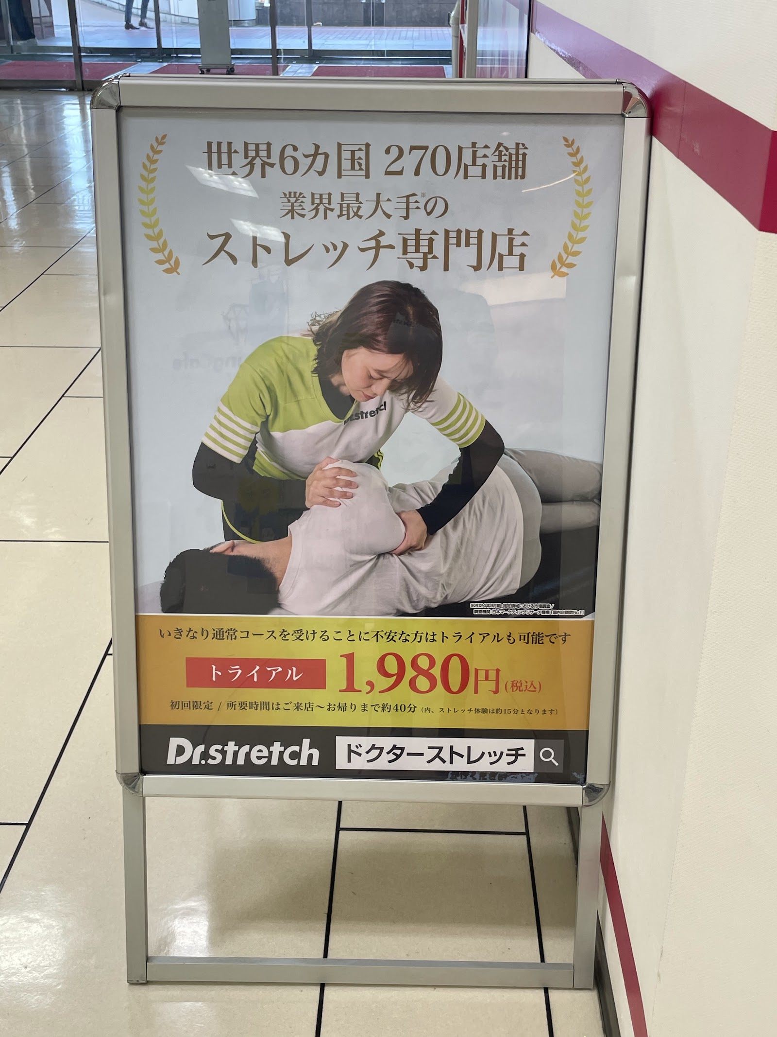 Dr.ストレッチ大宮そごう内店の店舗情報|大宮で体の動かしやすさを見直したいときの予約前ガイドに関連するソフネットジャパン / Dr.ストレッチ / ヘアーランドの大宮そごう内店の店舗・雰囲気の写真 1
