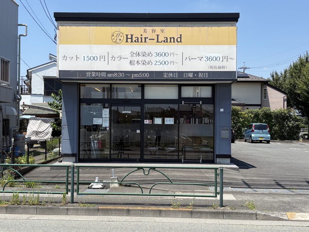 あきる野で初めて美容室を利用する方へ ヘアーランドあきる野店の来店前確認ポイント