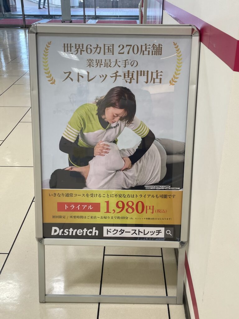 大宮でデスクワーク後の体の重さを考える方へ Dr.ストレッチ大宮そごう内店の予約前確認ポイント