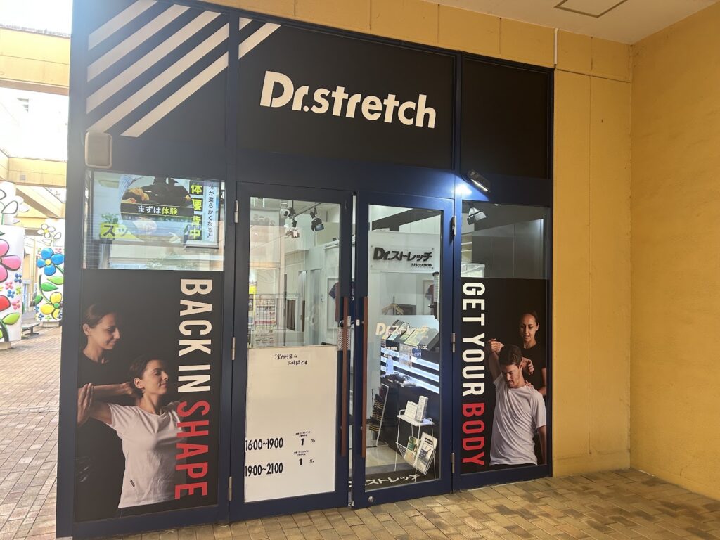 昭島で初めてストレッチを受けたい方へ Dr.ストレッチ昭島モリタウン店の予約前確認ポイント