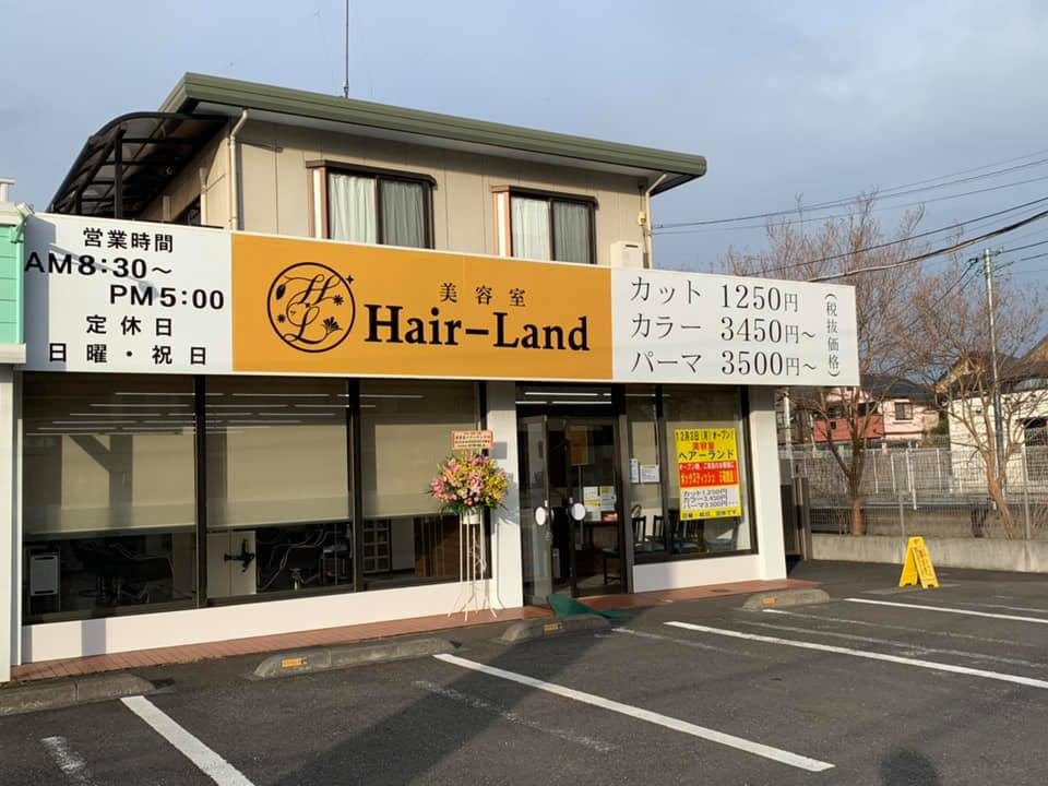 ヘアーランド事業